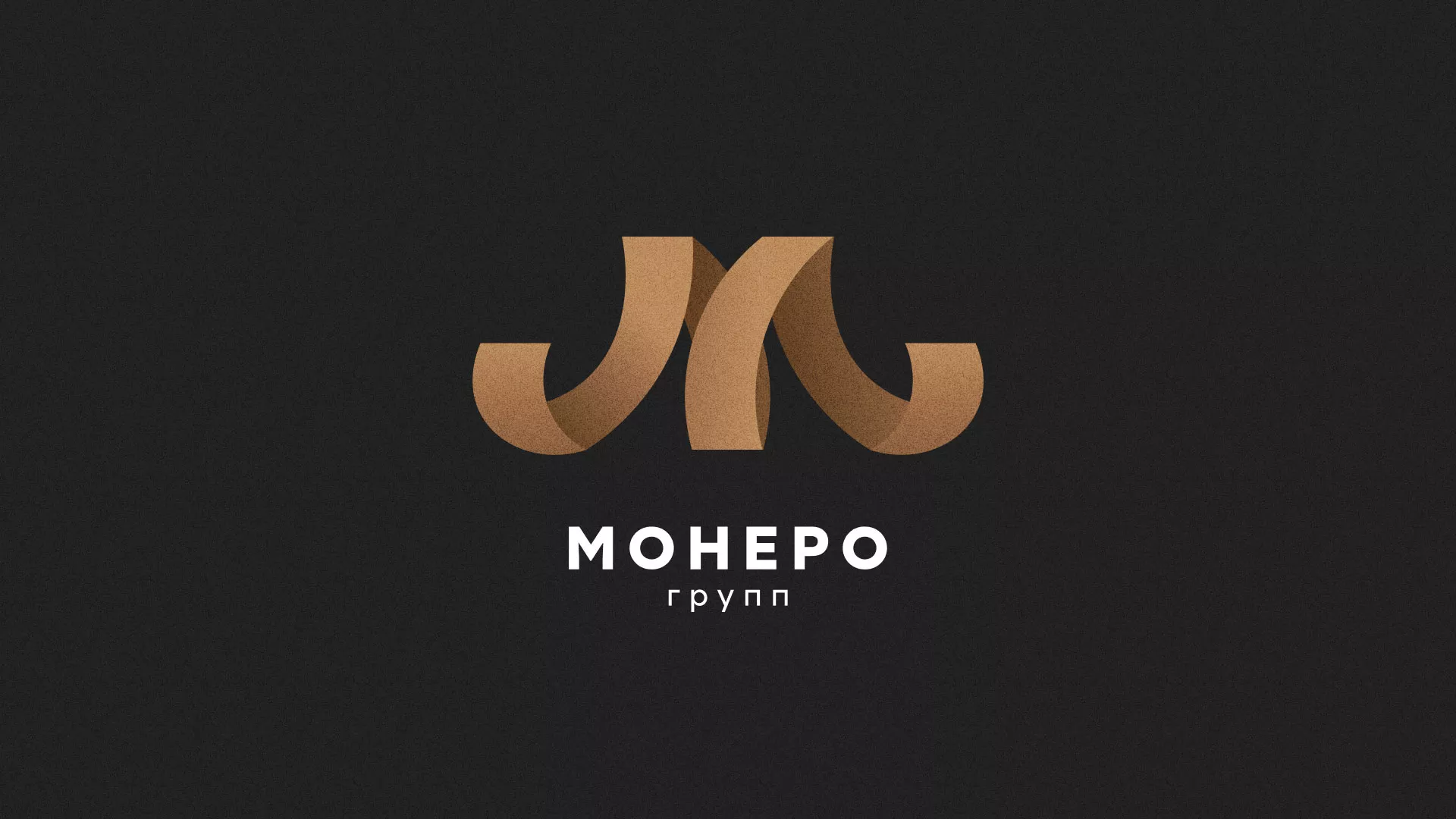 Разработка логотипа для компании «Монеро групп» в Янауле